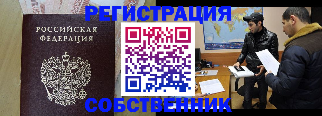 купить прописку в Златоусте